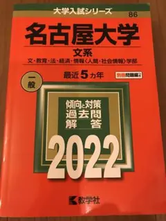 名古屋大学(文系)