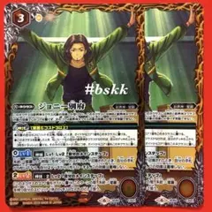 5856バトルスピリッツ　ジョニー別府　2枚