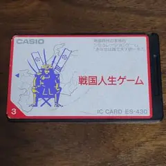 戦国人生ゲーム カシオ CASIO IC CARD ES-430