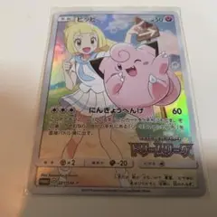 ポケモンカードゲーム ピッピ chr美品