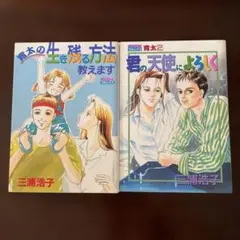 8/31まで　「寛太の生き残る方法教えます」　「君の天使によろしく」　三浦浩子