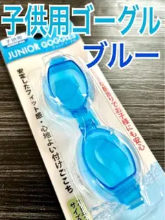 新品 水中メガネゴーグル 水色。海水浴プール水泳idTh7Tr