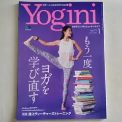 ヨギーニ2020年1月号