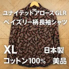 ユナイテッドアローズ GLR ペイズリー柄 長袖シャツ XL 日本製