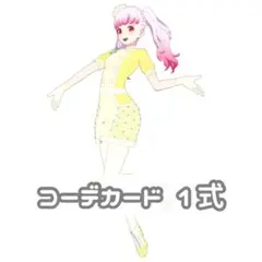 プリマジ レトロガールカナリア コーデカード