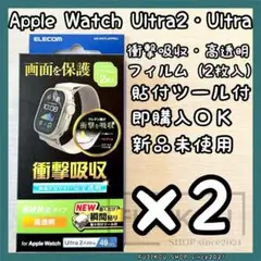 2箱アップルウォッチUltra2・Ultra｜49mm｜衝撃吸収｜高透明フィルム