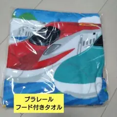 非売品〈未使用〉フード付きプールタオル プラレール