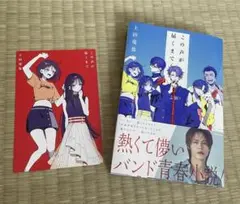 この声が届くまで　上田竜也　ポストカード付き