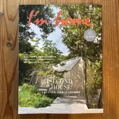 I'm home. 2025年1月号　no.133