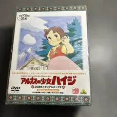 アルプスの少女ハイジ 35周年メモリアルボックス〈2009年2月21日までの期…