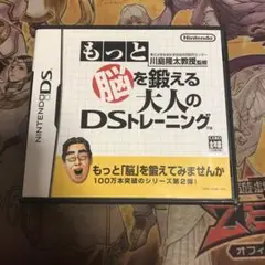 もっと脳を鍛える大人のDSトレーニング　DS ソフト