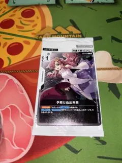 予期せぬ出来事　プロモ