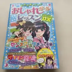 オシャレブック