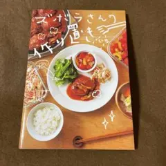 ズボラさんの作り置き 今週も頑張りません