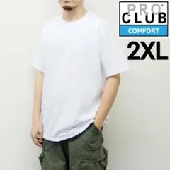 プロクラブ コンフォート 白 2XL Tシャツ ホワイト 新品 proclub