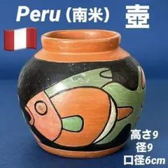 ペルー 民芸品 土器 陶器 2025年最新】ペルー 土器の人気アイテム - メルカリ