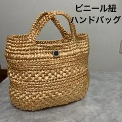 ビニール紐　PPテープ　ハンドバッグ　オレンジ　ゴールド　サマーバッグ