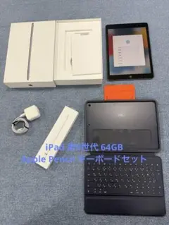 iPad 第9世代 64GB Apple Pencil キーボードセット