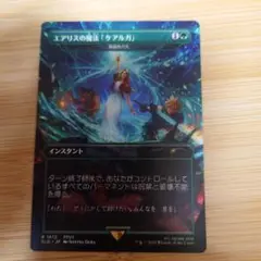 エアリスの魔法「ケアルガ」/英雄的介入MTG FF SecretLair　日