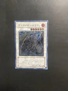 遊戯王 デスカイザードラゴン レリーフ CSOC 1枚