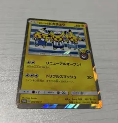 ポケモンカード　ヨコハマのピカチュウ　スペシャルBOX ポケモンセンター　282