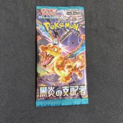 最後の1パック　ポケモンカードゲーム 黒炎の支配者　未開封パック