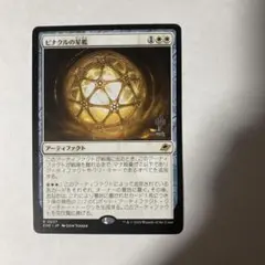 MTG ピナクルの星檻　日本語版　プロモ