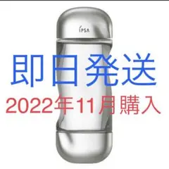 新品 イプサ 化粧水