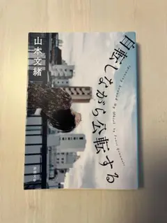 自転しながら公転する