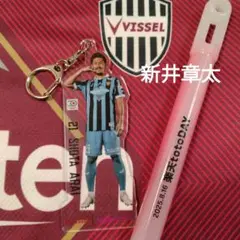 ヴィッセル神戸　30周年記念　楽天モバイルポーズ　キーホルダー　新井章太