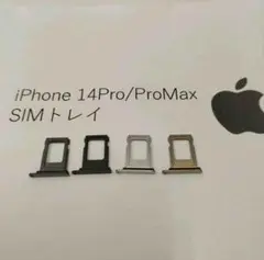 iPhone14ProMax専用 SIMトレー