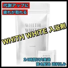 【⭐️限定1品⭐️】入浴剤 フェスホワイト 炭酸 10回分 冷え性 美肌