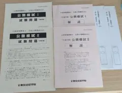 土地家屋調査士 東京法経学院 公開模試2023
