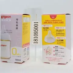 2本セット ピジョン 新製品 母乳実感 哺乳びん プラスチック製 S 160ml