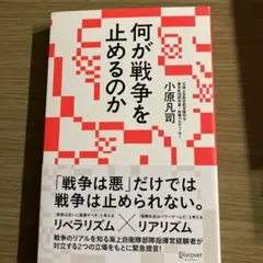 何が戦争を止めるのか