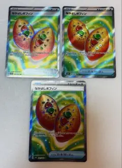 なかよしポフィン　SR 3枚セット