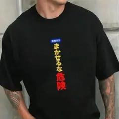 おもしろ文字プリント 日本語オーバーサイズTシャツ 黒　 Lサイズコットン100