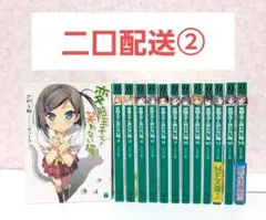 【二口配送②】変態王子と笑わない猫。　1~13　全巻セット　ライトノベル　ラノベ