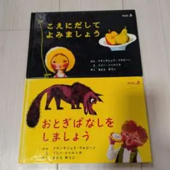 絵本　チェコ作家　2冊