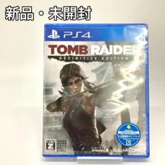 【新品・未開封】PS4　トゥームレイダーディフィニティブエディション