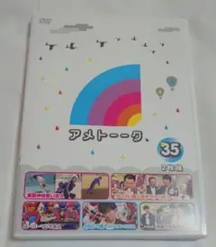 アメトーークDVD(35)〈2枚組〉