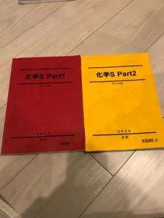駿台 化学