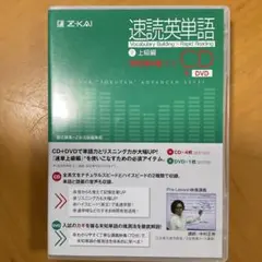 速読英単語2上級編CD改訂第4版対応