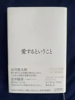 愛するということ