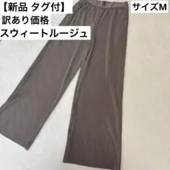 【新品 タグ付】スウィートルージュ シャーリング フレアパンツ Ｍサイズ