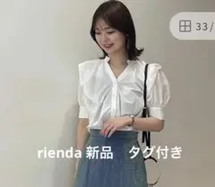 リエンダ　ブラウス　タグ付き新品