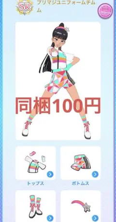ワッチャプリマジ! アイプリバース プリマジユニフォームチムム フルコーデ