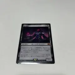 MTG 闇の腹心