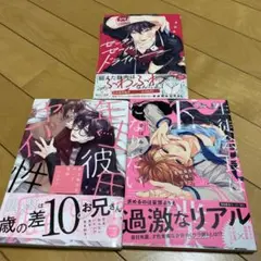 BL本 さばみそ　ボーイズラブ　3冊セット