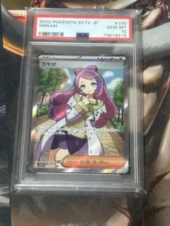 ミモザ　sr psa10